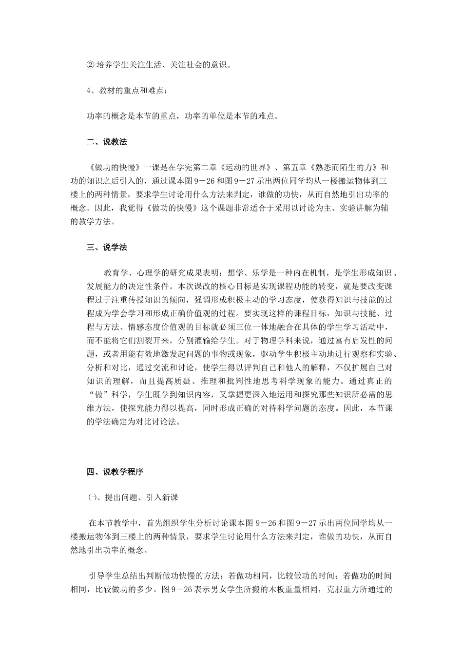 八年级物理上册：四、做功的快慢说课稿（沪科版）_第2页