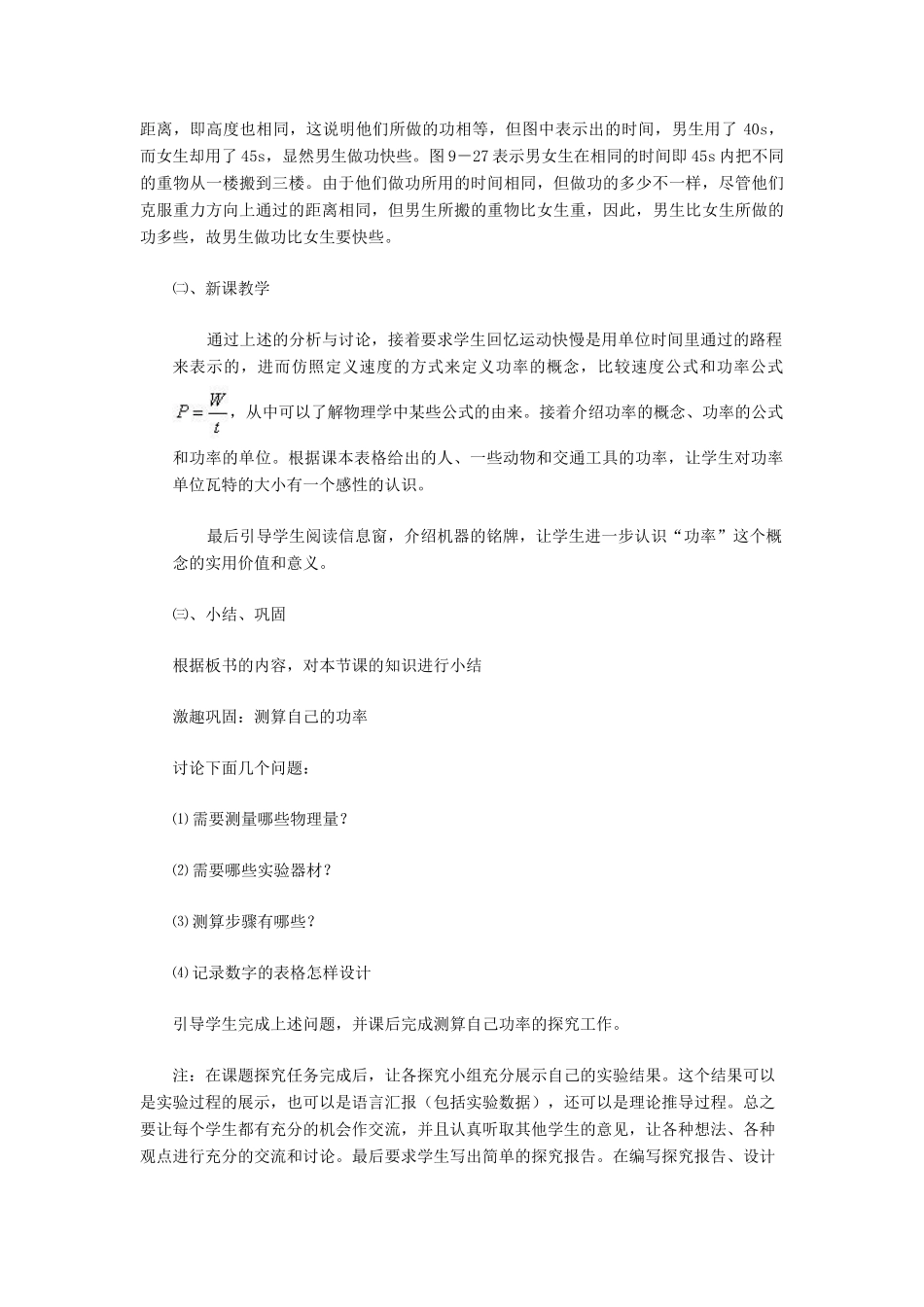 八年级物理上册：四、做功的快慢说课稿（沪科版）_第3页