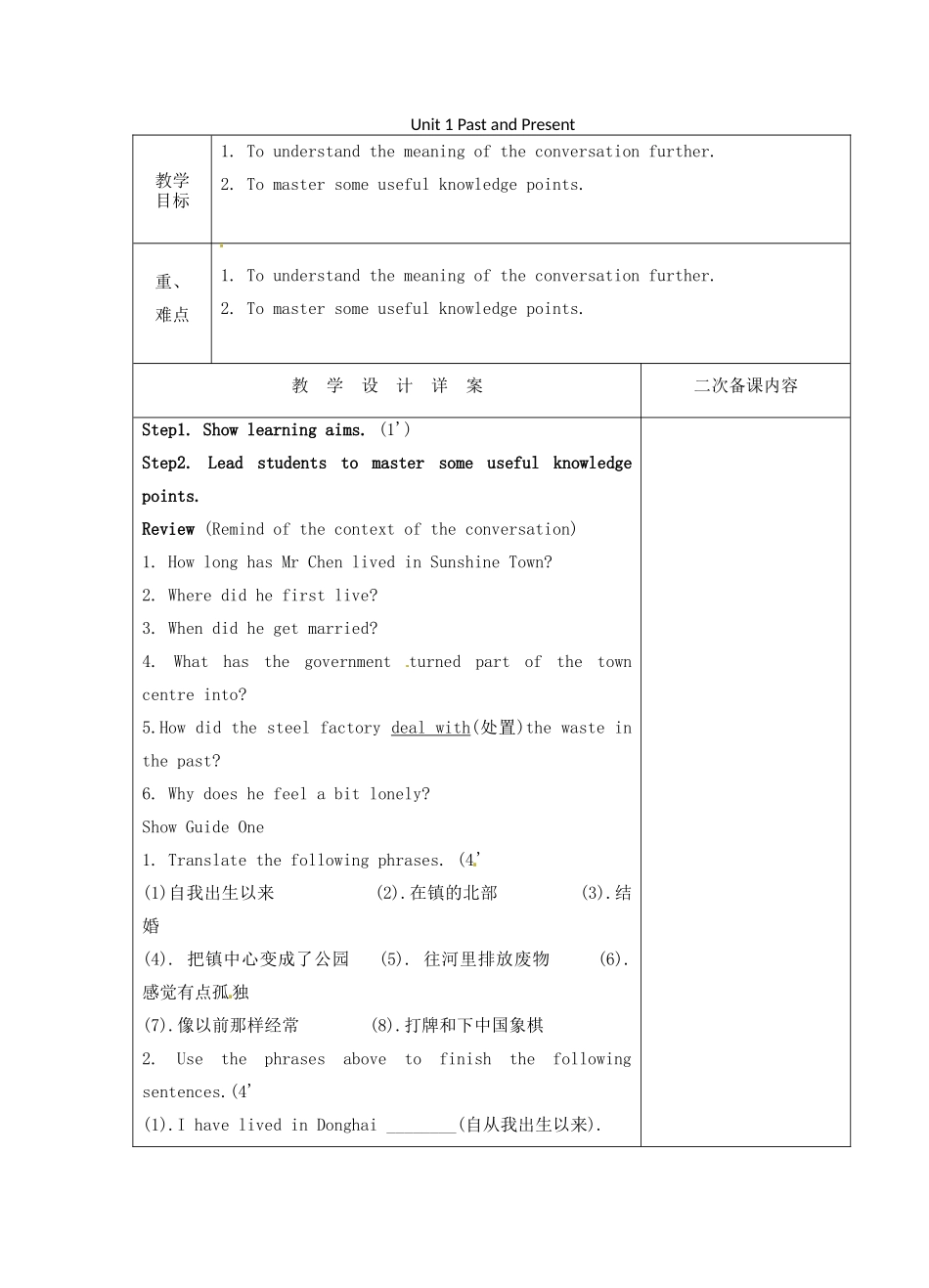 八年级英语下册《Unit 1 Past and Present Reading 2》教案 （新版）牛津版-（新版）牛津版初中八年级下册英语教案_第1页