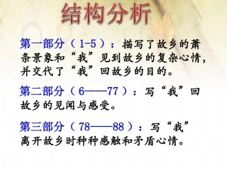 《故乡》内容分析