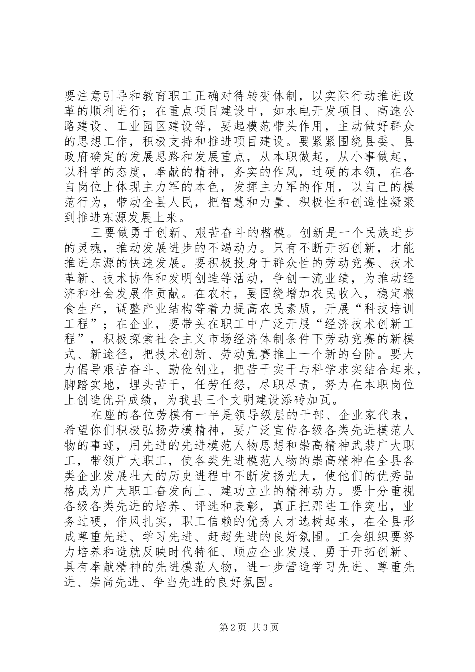 县委副书记在庆祝”五一”国际劳动节暨劳模座谈会上的讲话发言_第2页