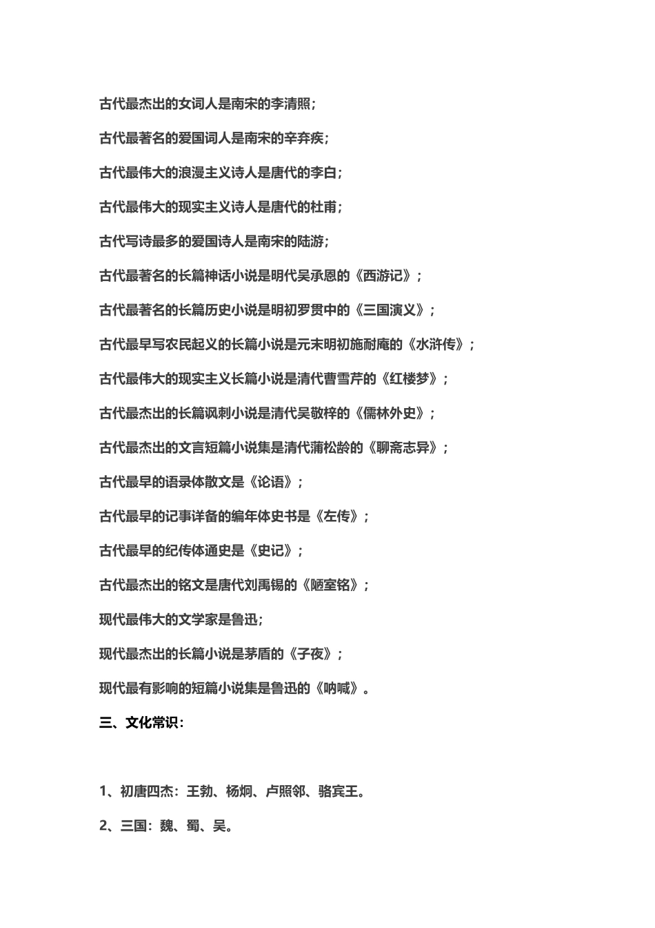 高考古代文学常识(概括篇)_第3页