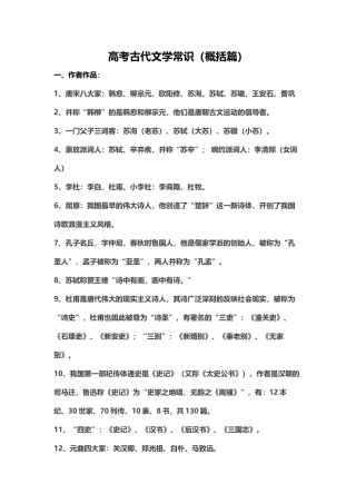 高考古代文学常识(概括篇)