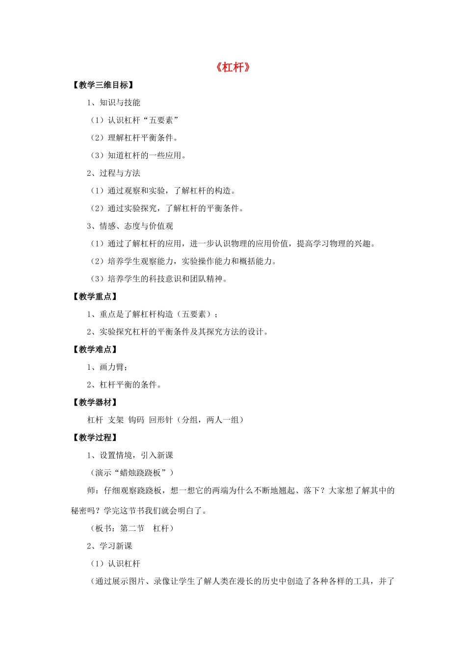 八年级物理上册 第12章 第1节 杠杆（第1课时）教案 （新版）新人教版_第1页