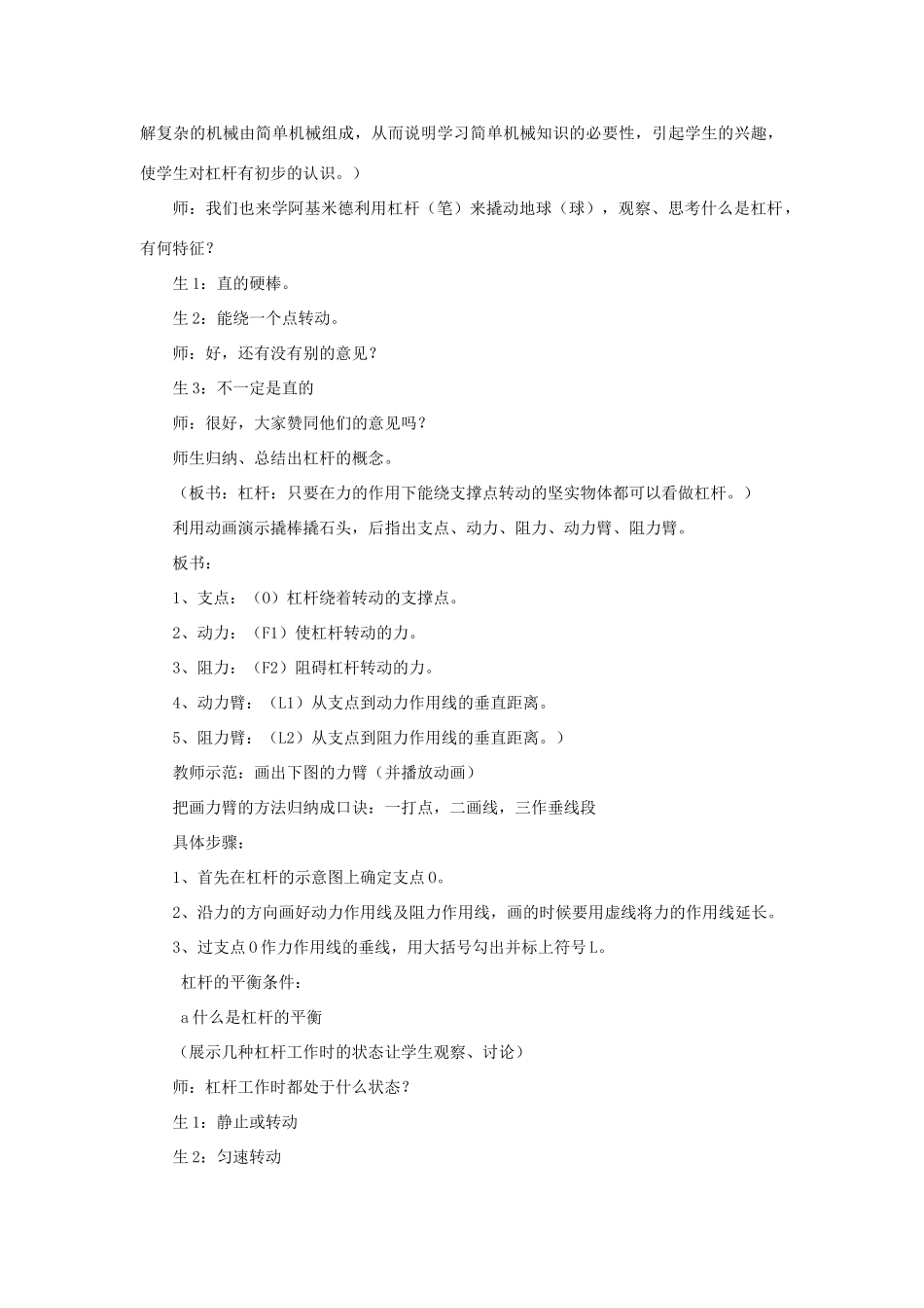 八年级物理上册 第12章 第1节 杠杆（第1课时）教案 （新版）新人教版_第2页