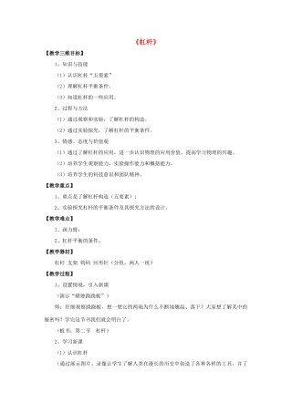 八年级物理上册 第12章 第1节 杠杆（第1课时）教案 （新版）新人教版