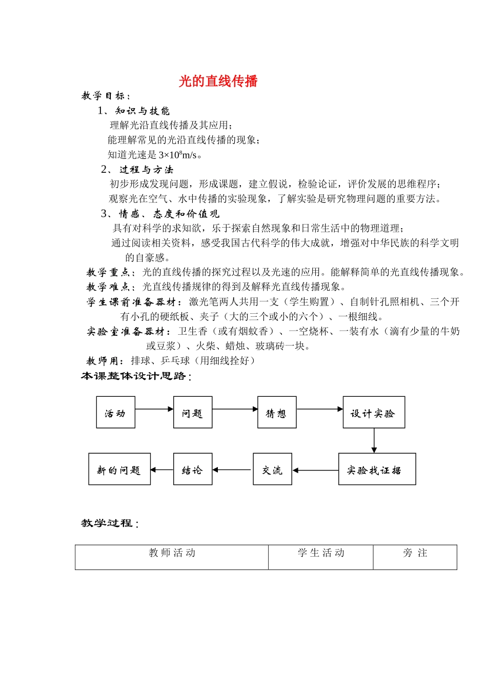 八年级物理第三章第三节：光的直线传播（教案苏科版_第1页
