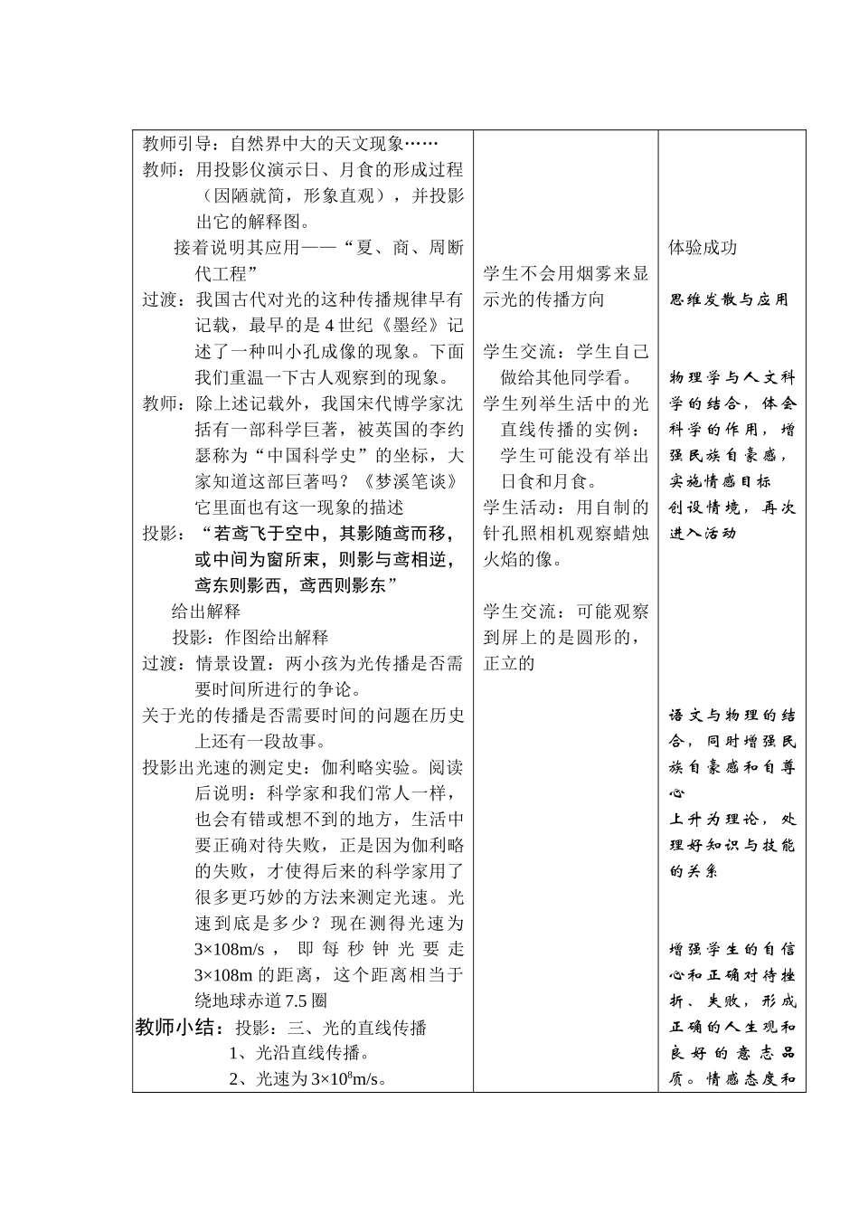 八年级物理第三章第三节：光的直线传播（教案苏科版_第3页
