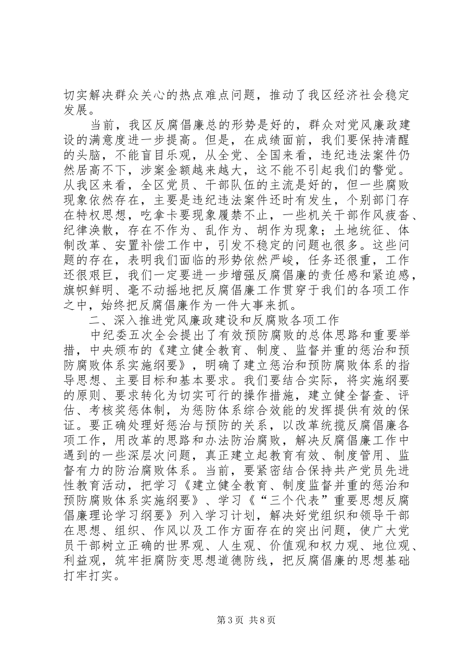 在县纪委全会上的讲话发言_第3页