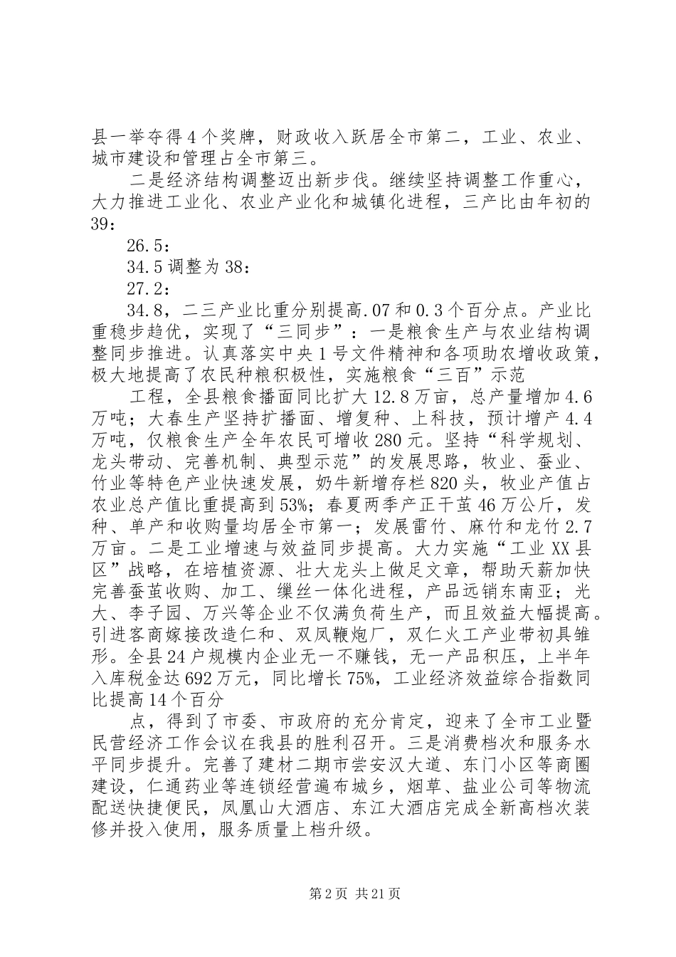 在各界人士迎中秋座谈会上的讲话发言_第2页