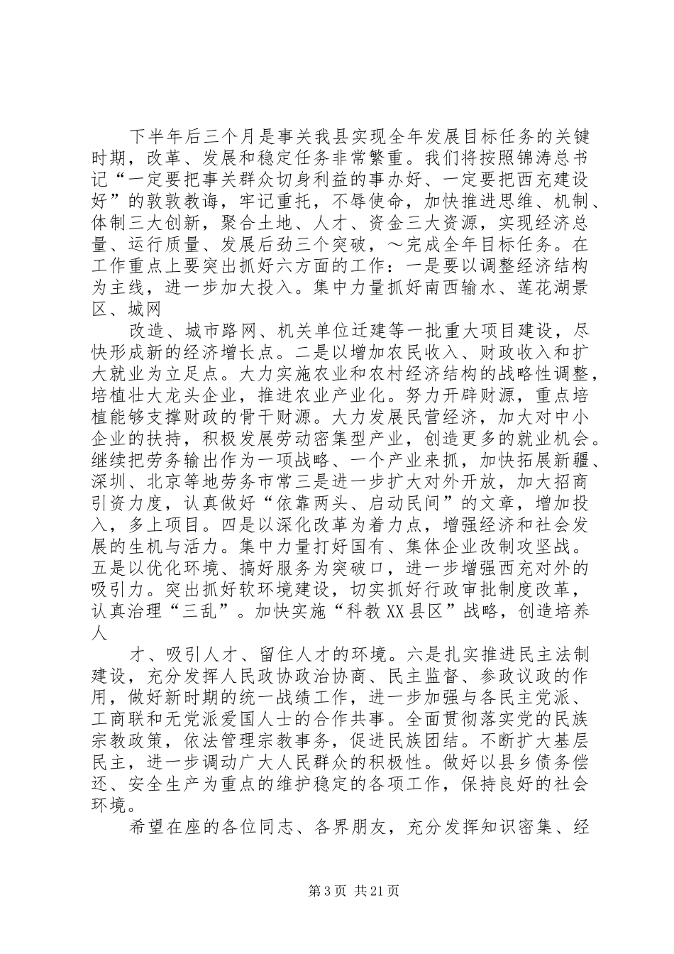 在各界人士迎中秋座谈会上的讲话发言_第3页