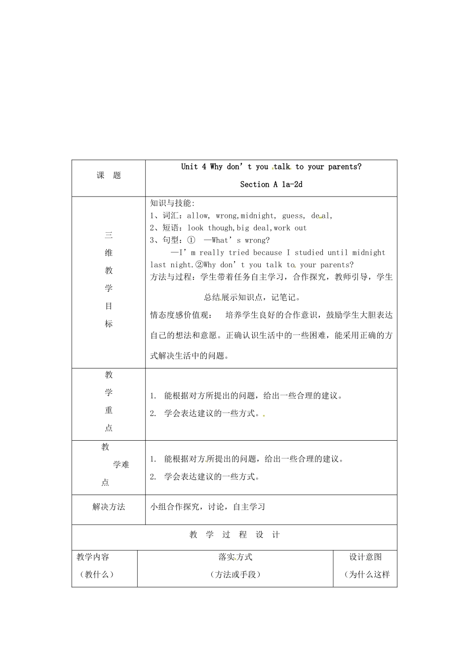 八年级英语下册 Unit 4 Why don’t you talk to your parents教学案例 （新版）人教新目标版-（新版）人教新目标版初中八年级下册英语教案_第2页