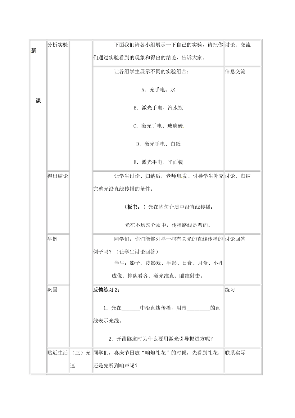 八年级物理上册 第二章《光现象》第一节光的传播学案 人教新课标版_第3页