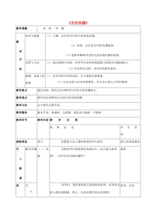 八年级物理上册 第二章《光现象》第一节光的传播学案 人教新课标版