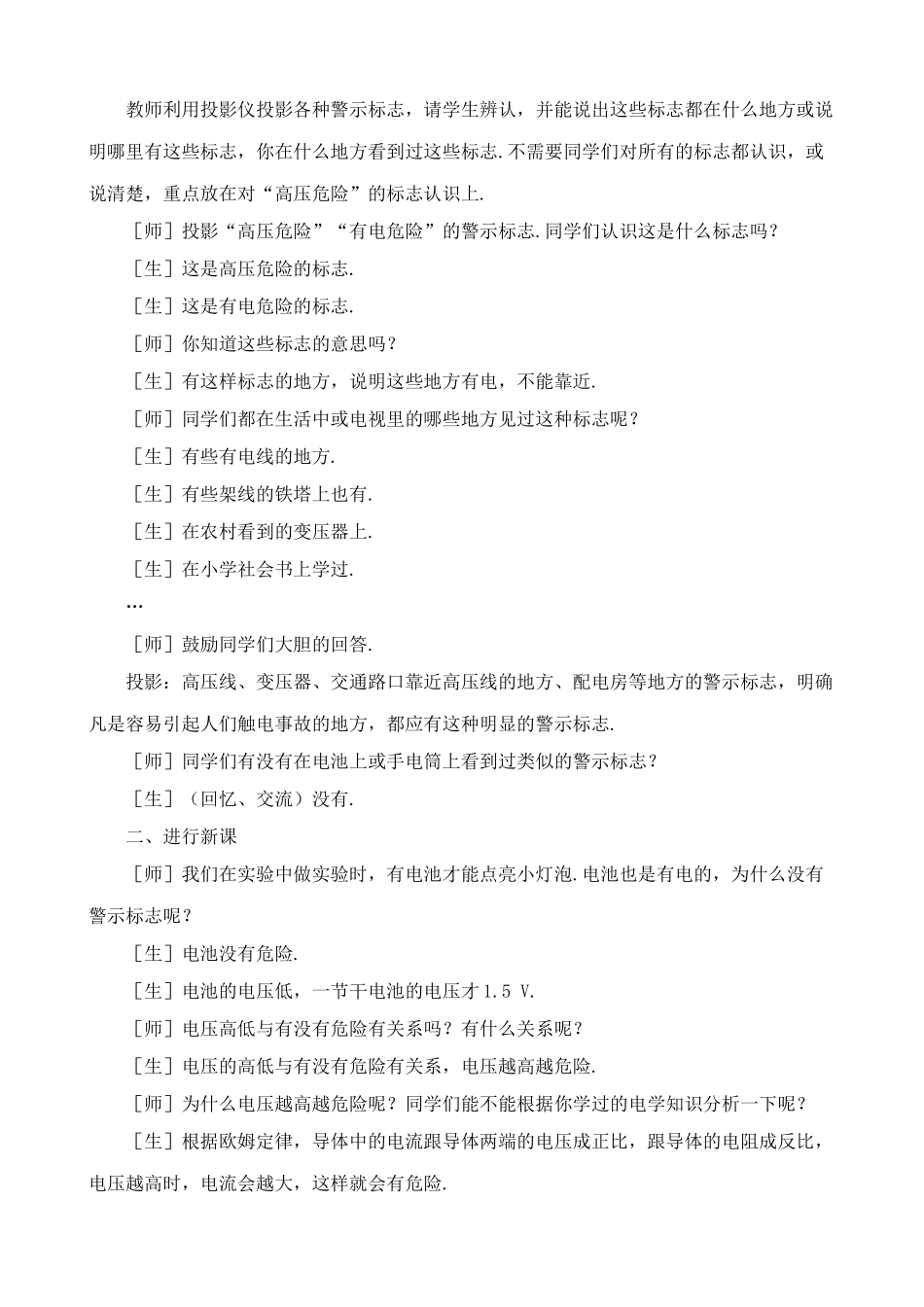 八年级物理新人教版欧姆定律和安全用电2_第2页