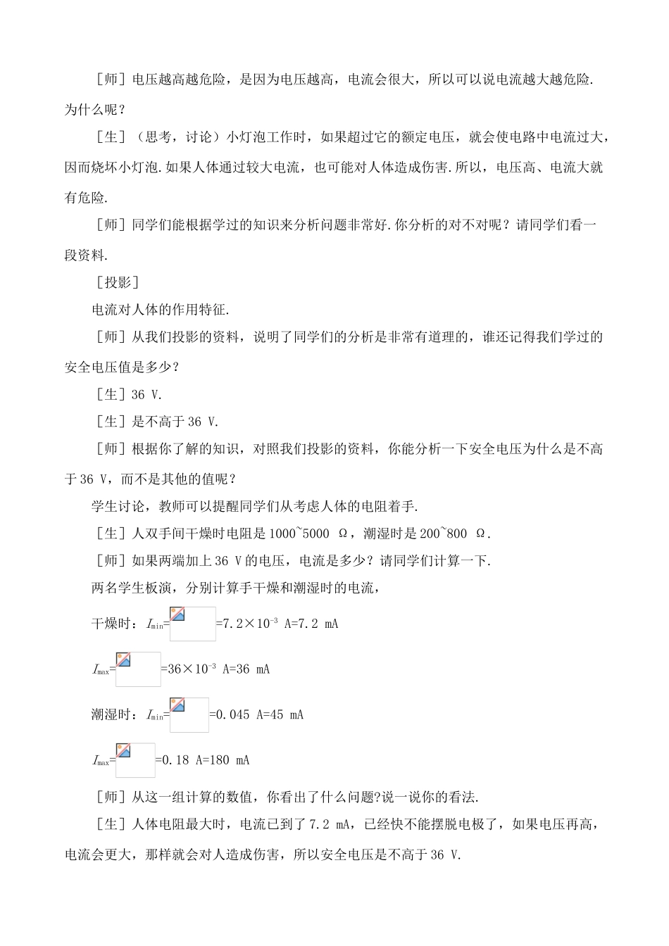 八年级物理新人教版欧姆定律和安全用电2_第3页