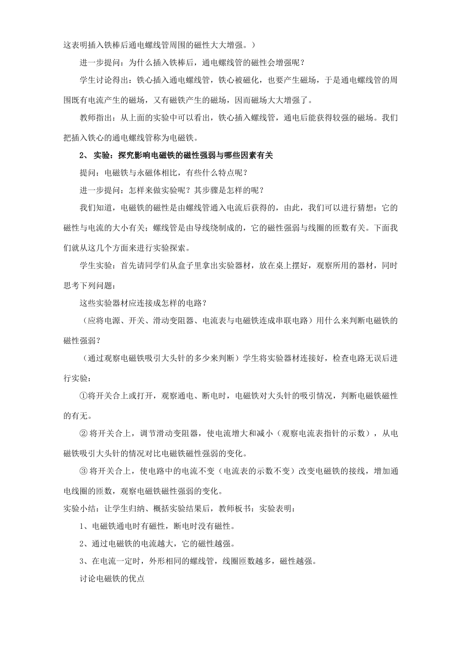 九年级物理电流的磁场教案_第2页