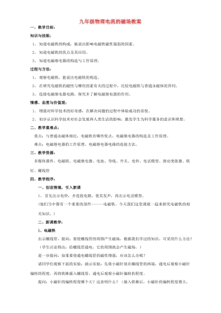 九年级物理电流的磁场教案