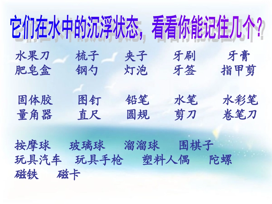 1物体在水中是沉还是浮课件ppt[1]_第3页