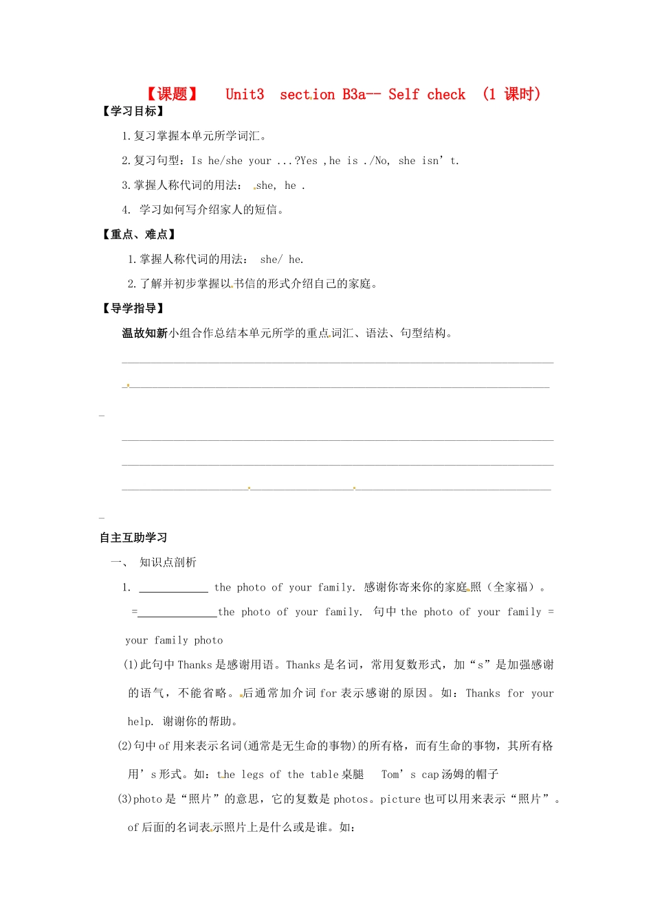 四川省射洪县外国语学校七年级英语上册《Unit 3 This is my siste Section B 3a- Self check》导学案（无答案） 人教新目标版_第1页