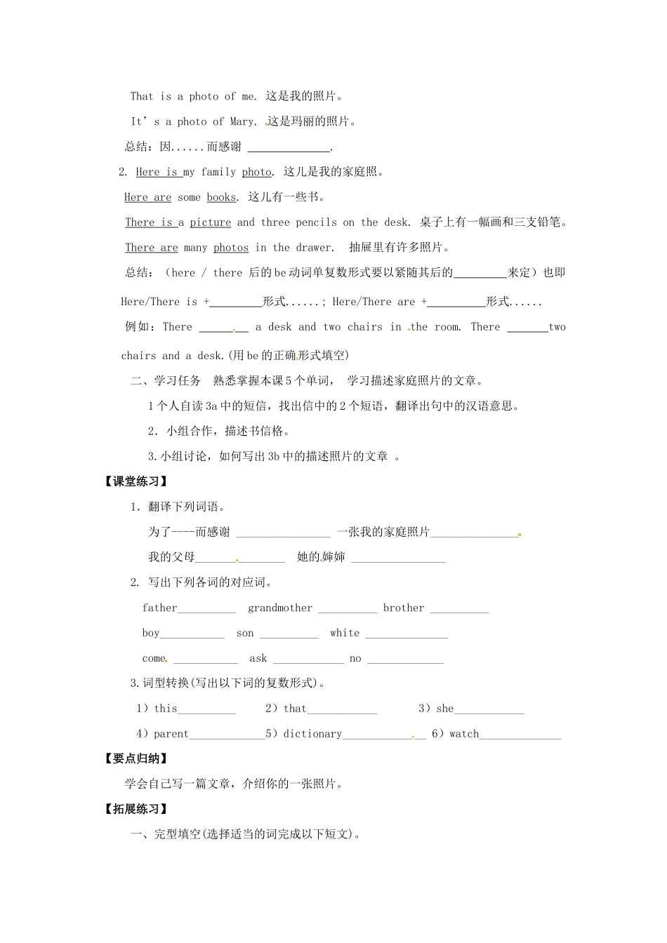四川省射洪县外国语学校七年级英语上册《Unit 3 This is my siste Section B 3a- Self check》导学案（无答案） 人教新目标版_第2页