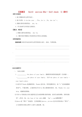 四川省射洪县外国语学校七年级英语上册《Unit 3 This is my siste Section B 3a- Self check》导学案（无答案） 人教新目标版