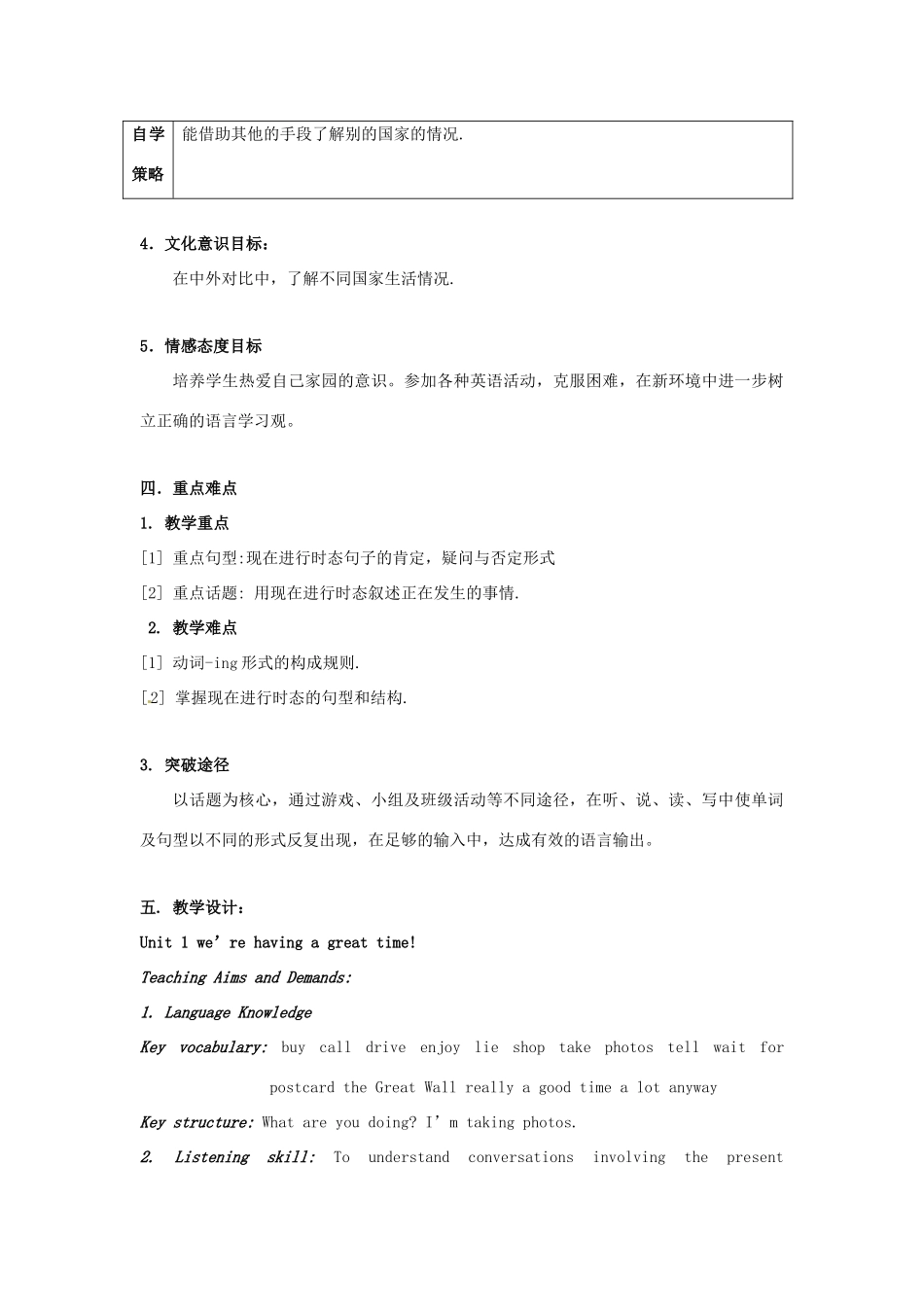七年级英语下册 Module 1 People and places教案1 外研版_第3页