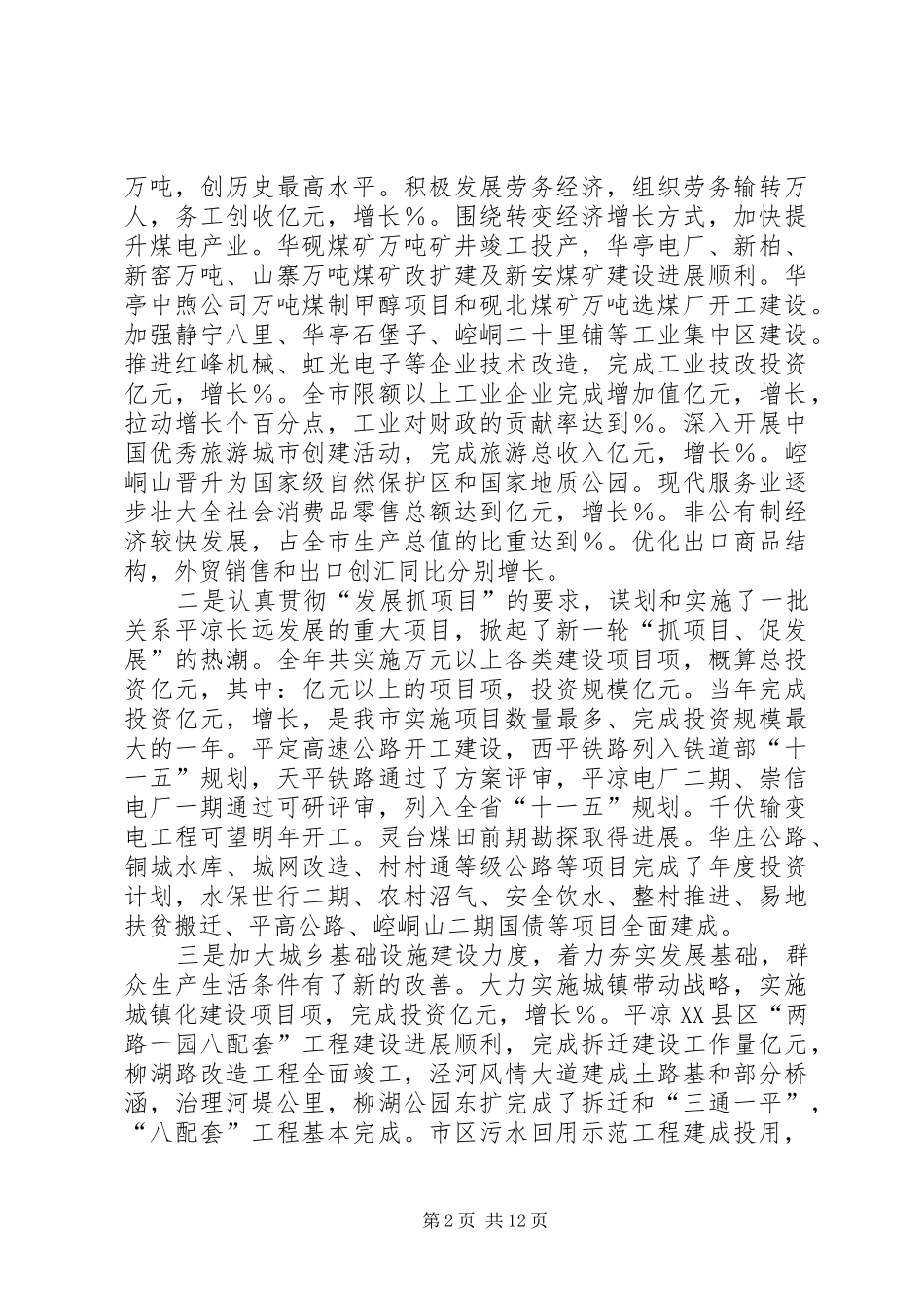 在市委全委会暨经济工作会议结束时的讲话发言_第2页