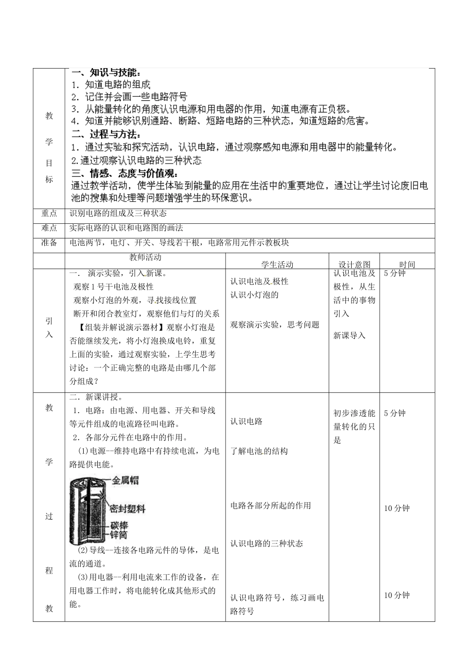 北京市顺义区大孙各庄中学九年级物理全册《9.1 认识电路》（第1课时）教案 北京课改版_第2页