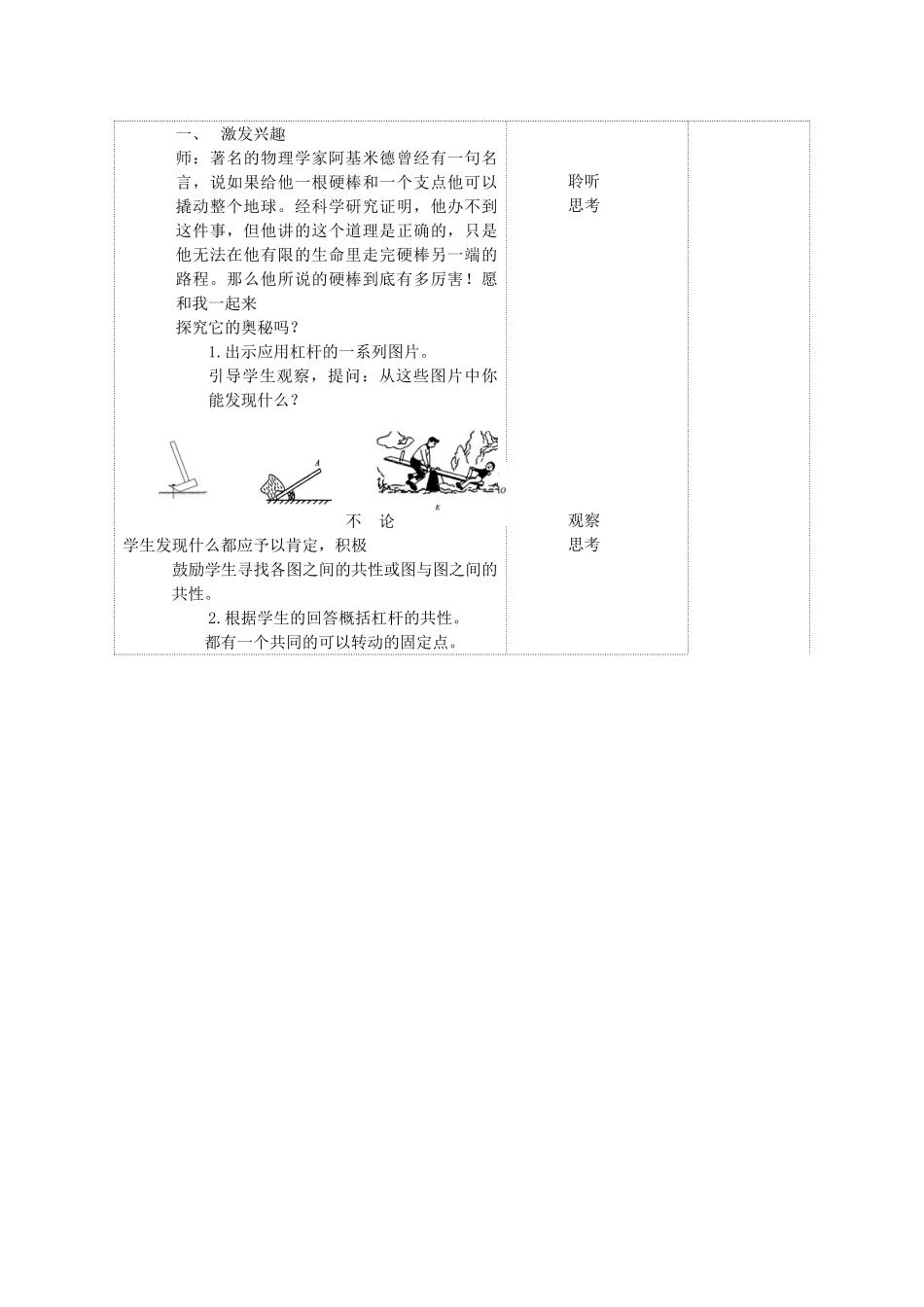 九年级物理上册 第十一章 第一节 杠杆教案 （新版）苏科版-（新版）苏科版初中九年级上册物理教案_第2页