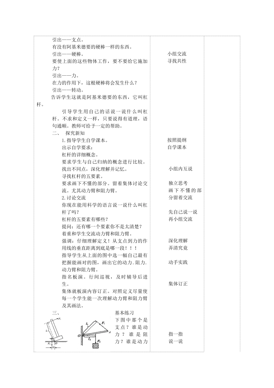 九年级物理上册 第十一章 第一节 杠杆教案 （新版）苏科版-（新版）苏科版初中九年级上册物理教案_第3页