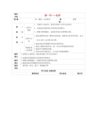 九年级物理上册 第十一章 第一节 杠杆教案 （新版）苏科版-（新版）苏科版初中九年级上册物理教案