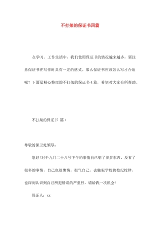 不打架的保证书四篇