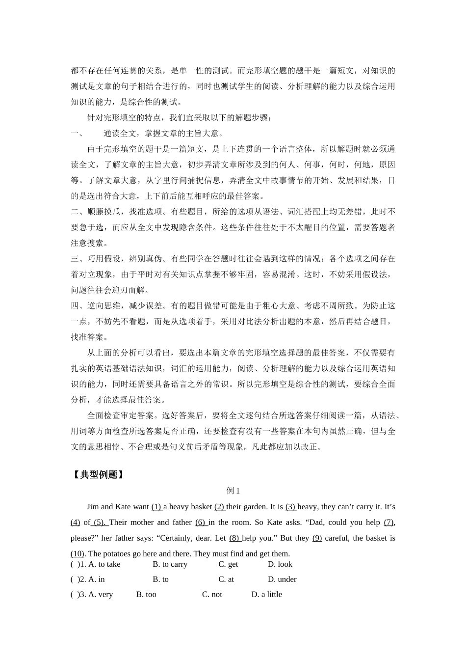 八年级英语暑假专题：完形填空题教案牛津版_第2页