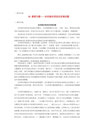 八年级英语暑假专题：完形填空题教案牛津版