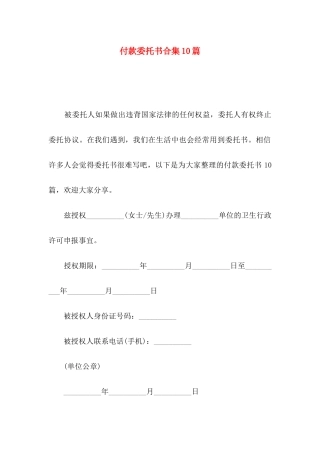 付款委托书合集10篇