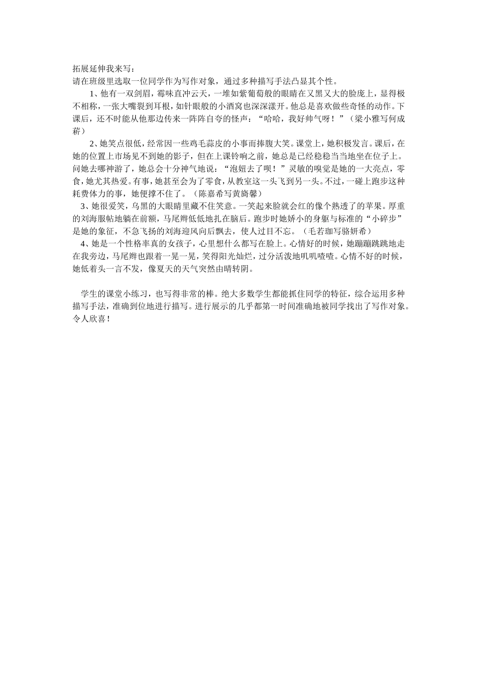 我的叔叔于勒课堂小练习_第1页