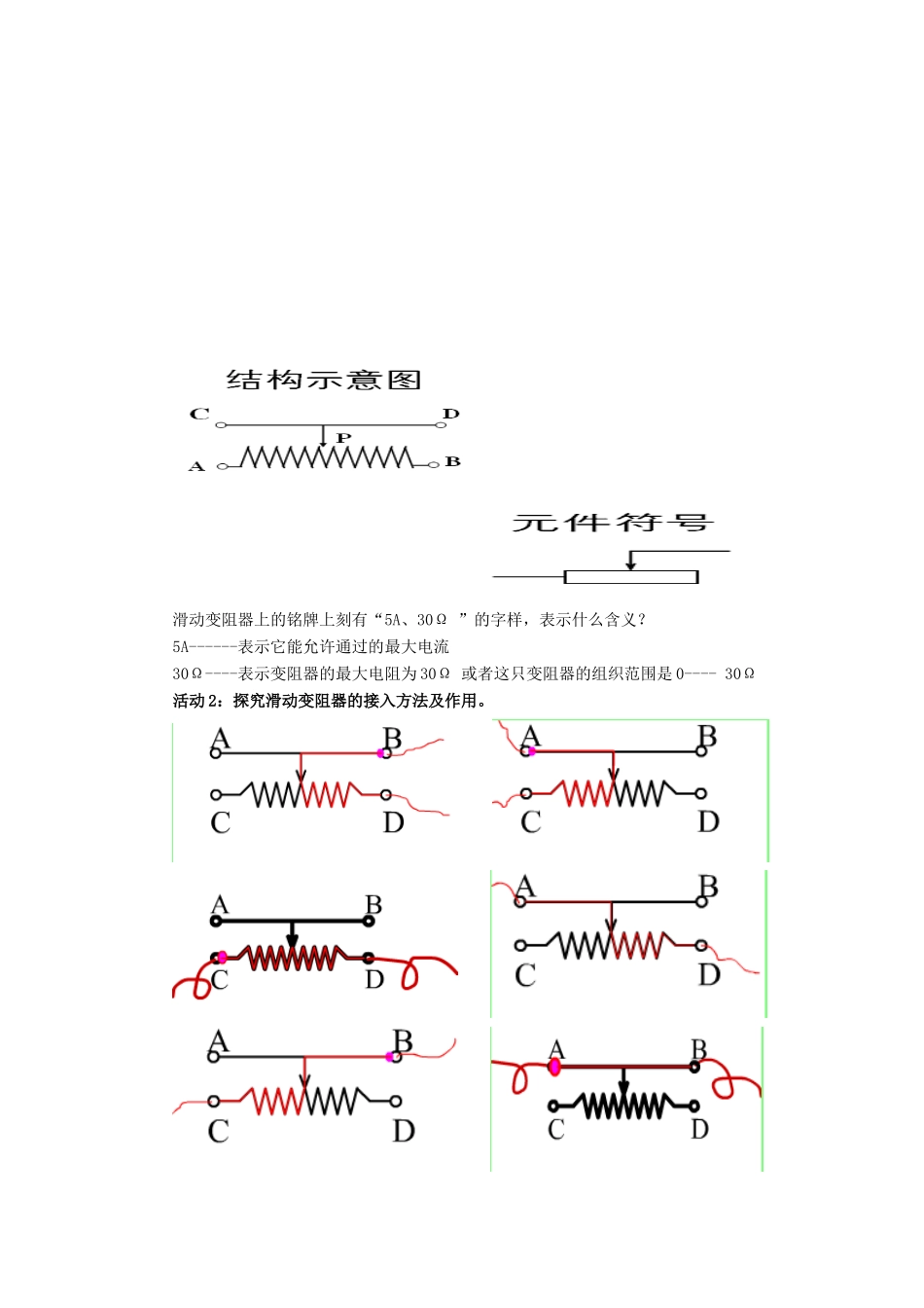 九年级物理全册 第十一章 第八节 变阻器教案1 （新版）北师大版_第2页