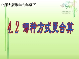 2用频率估计概率