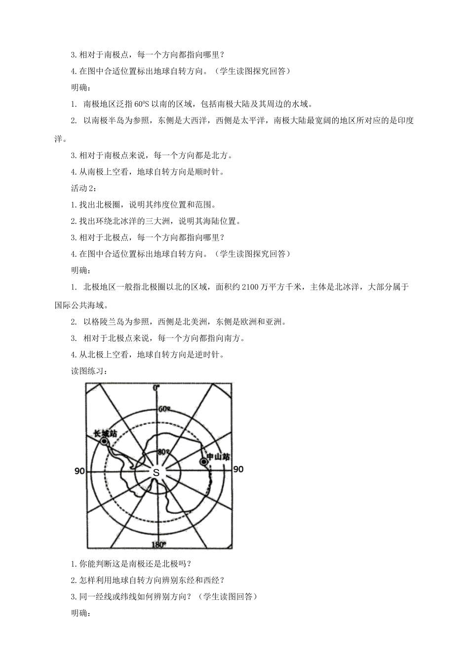八年级地理下册 第六章 第五节 极地地区教案 中图版_第2页