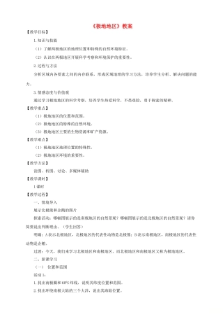 八年级地理下册 第六章 第五节 极地地区教案 中图版