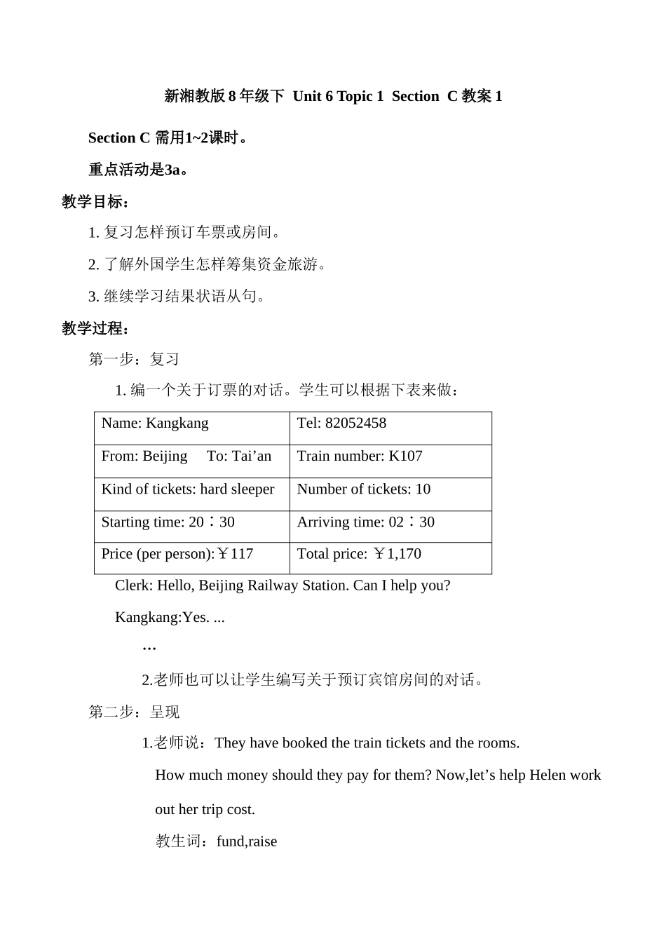 八年级英语Unit 6 Topic 1  Section  C 教案1湘教版_第1页
