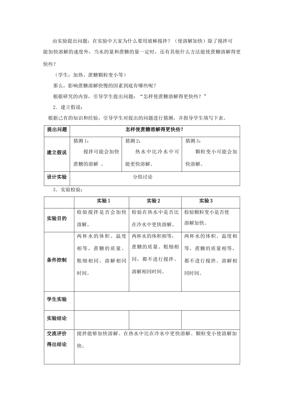 七年级科学上册《物质的溶解性》教案4 浙教版_第2页