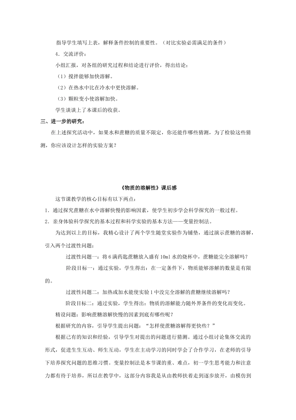 七年级科学上册《物质的溶解性》教案4 浙教版_第3页