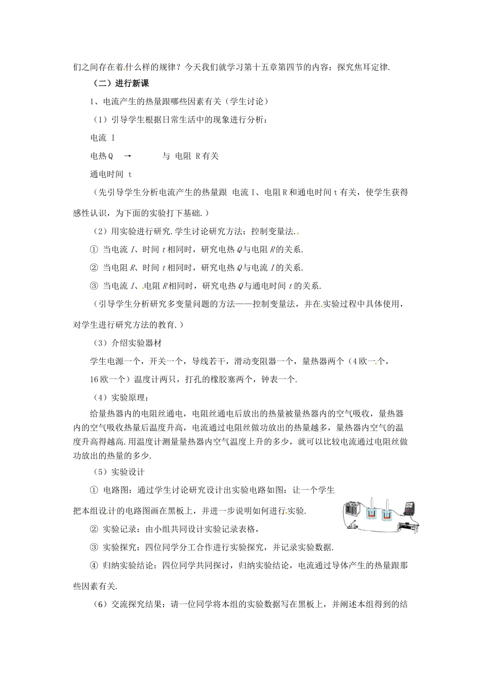 九年级物理上册 第十五章 电能与电功率 15.4 探究焦耳定律教案 （新版）粤教沪版-（新版）粤教沪版初中九年级上册物理教案_第2页