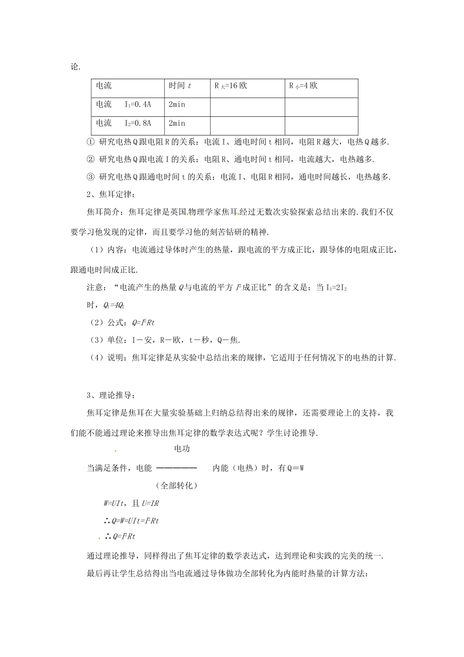 九年级物理上册 第十五章 电能与电功率 15.4 探究焦耳定律教案 （新版）粤教沪版-（新版）粤教沪版初中九年级上册物理教案_第3页