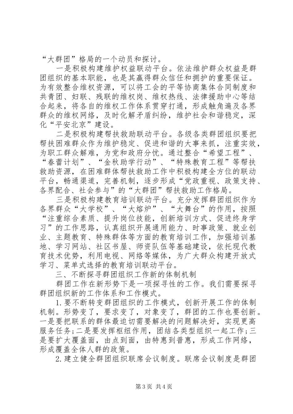 16(群团工作会议讲话发言(景建华)_第3页