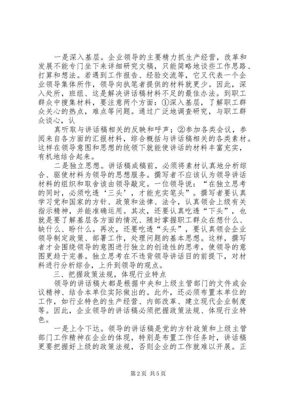 领导讲话发言的写作方法和技巧_第2页