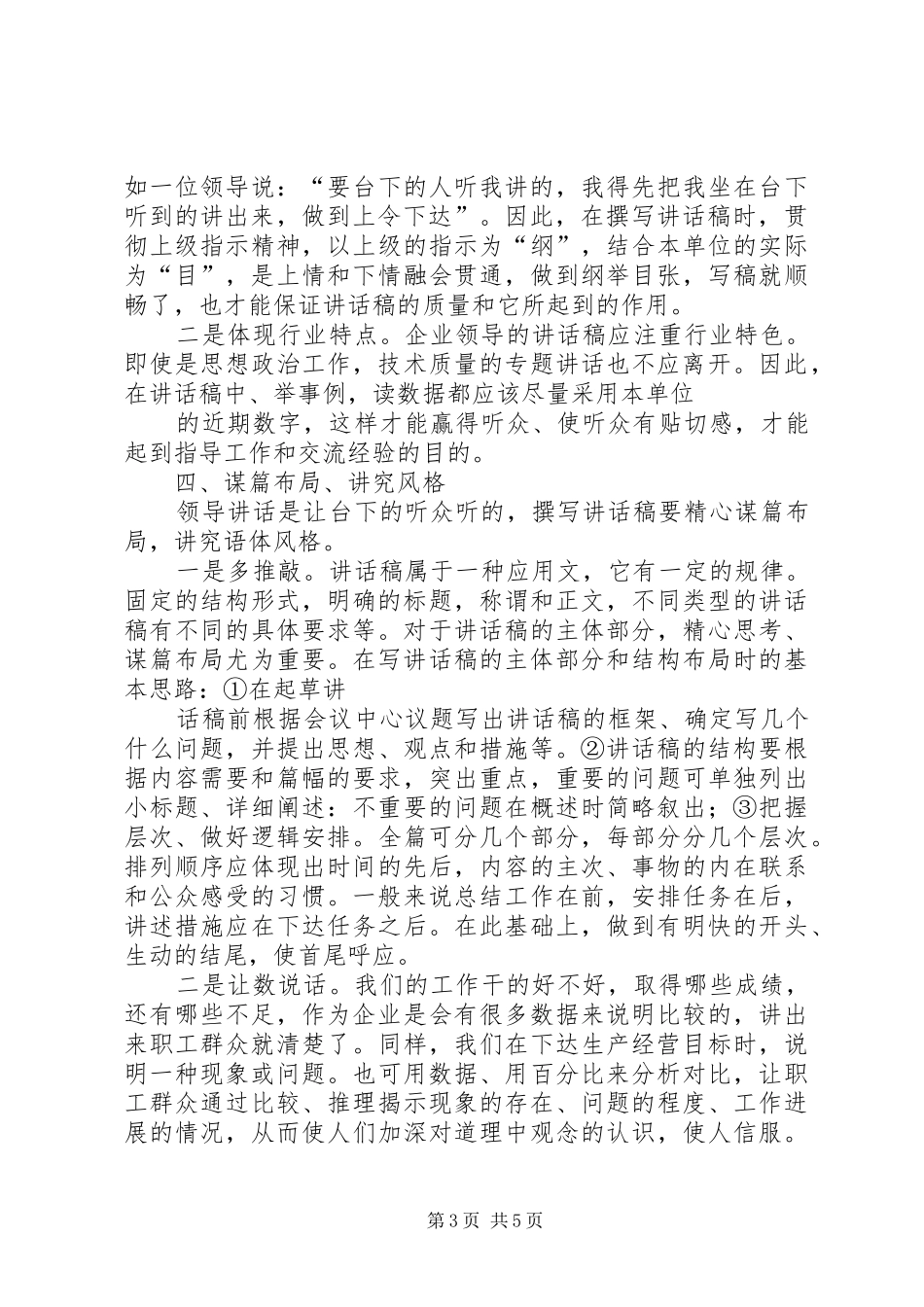 领导讲话发言的写作方法和技巧_第3页