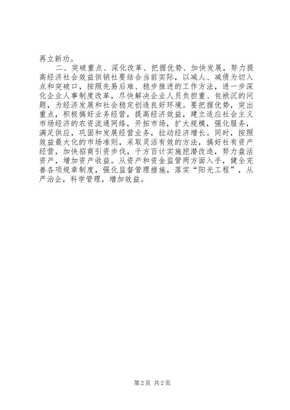 副县长在某县信用联社社员代表大会上的讲话发言_第2页